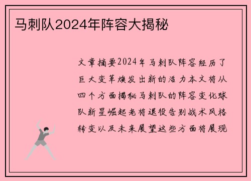 马刺队2024年阵容大揭秘